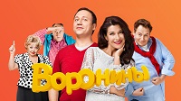 Воронины, 3 сезон, 2010.